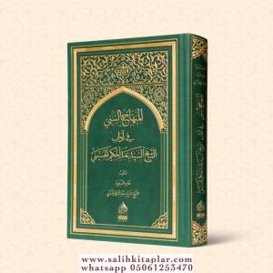 El Minhacüs Seni | Adabı Şeyh Seyyid Abdülhakim Elhüseyni | ARAPÇA المنهاج الثاني في آداب الشيخ السيد عبد الحكيم الحسيني El Minhacüs Seni | Adabı Şeyh Seyyid Abdülhakim Elhüseyni | ARAPÇA المنهاج الثاني في آداب الشيخ السيد عبد الحكيم الحسيني