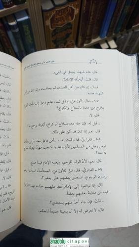 Kitabul Siyer 1-2 / كتاب السير ١-٢