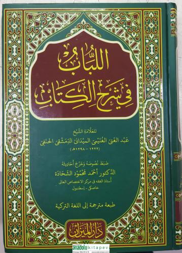 El Lübab fi Şerhil Kitab اللباب في شرح الكتاب