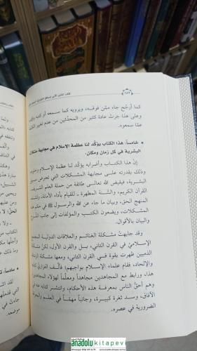 Kitabul Siyer 1-2 / كتاب السير ١-٢