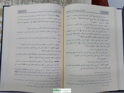 El İzah fi Ulumil Hadis vel Istılah - الإيضاح في علوم الحديث والإصطلاح