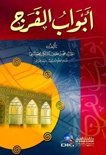 أبواب الفرج - Ebvabul Ferec