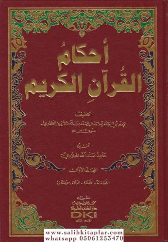 Ahkamül Kuranil Kerim 2 Cilt - أحكام القرآن الكريم