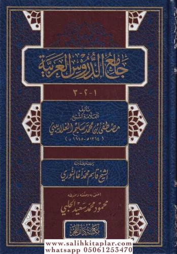 Camiud Dürusil Arabiyye -جامع الدروس العربية 1-2 3