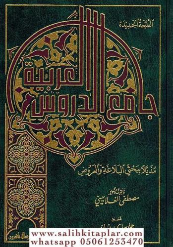 Camiüd Dürusil Arabiyye جامع الدروس العربية