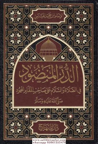 Ed Dürrül Mendud - الدر المنضود في الصلاة والسلام على صاحب المقام المح