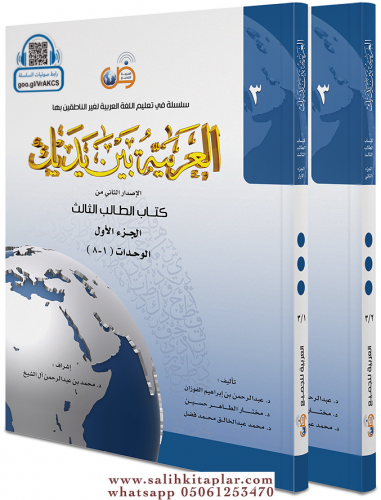 El Arabiyyetü Beyne Yedeyk 3. Cilt - 2 Kitap سلسلة العربية بين يديك كت