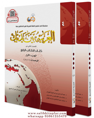 El Arabiyyetü Beyne Yedeyk 4. Cilt - 2 Kitap سلسلة العربية بين يديك كت