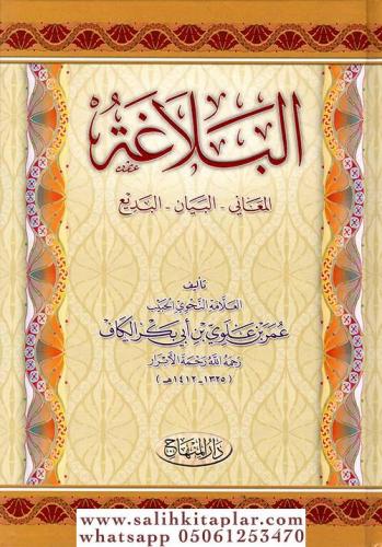 el Belaga el meani el beyan el bedi البلاغة (المعاني - البيان - البديع