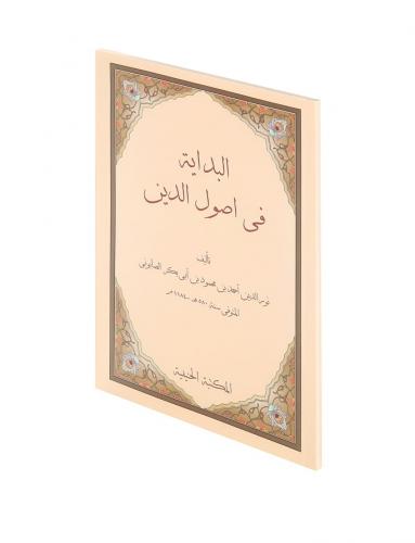 El Bidaye Fi Usuliddin - البداية في أصول الدين