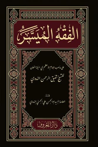 El Fıkhu Müyesser | Yeni Baskı