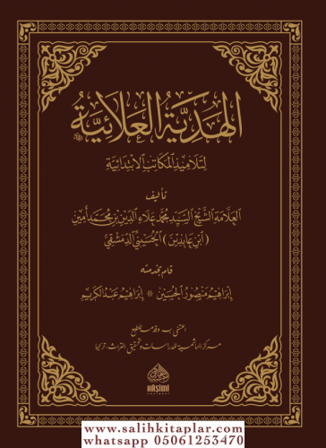 El Hediyyetul Alaiyye Li Telamizil Mekatibil İbtidaiyye Fil Fıkhil Han