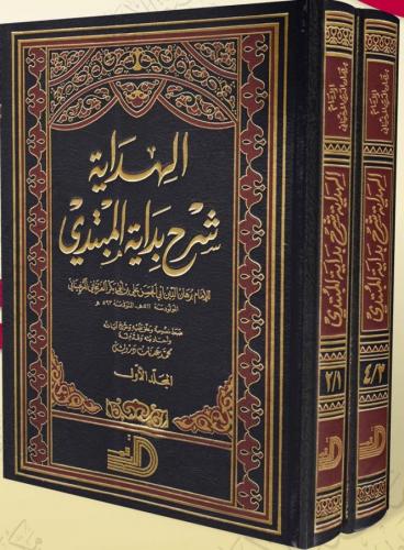 El Hidaye 4 Cilt 2 Kitap الهداية شرح بداية المبتدي