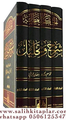 El hikemül ataiyye الحكم العطائية شرح وتحليل (1-4) مع