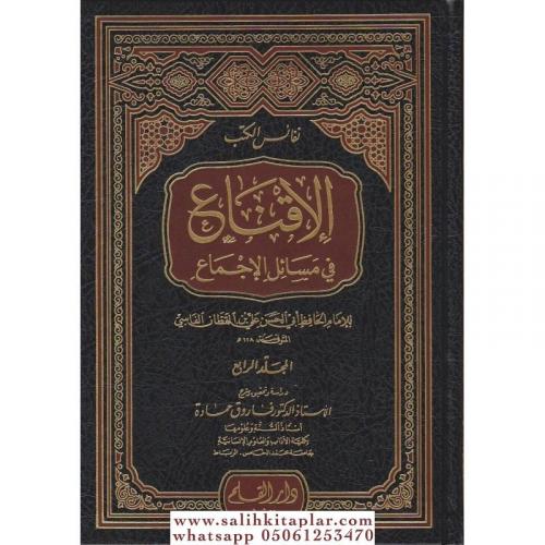 El İkna fi mesailil icma 4 Cilt - الاقناع في مسائل الاجماع