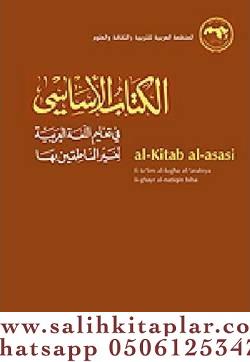 El Kitabül El Esasi 2. Cilt الكتاب الاساسي