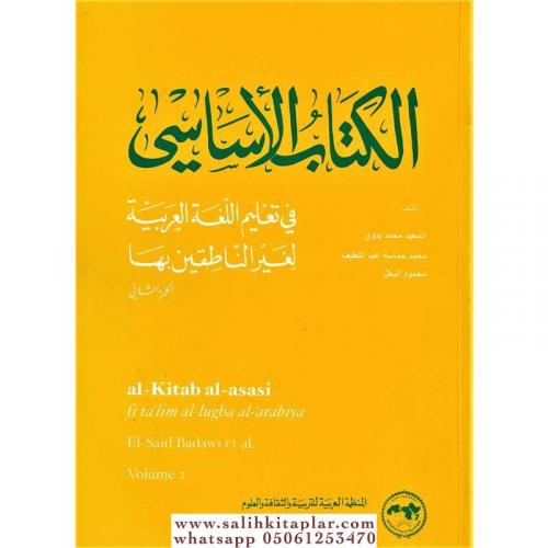 El Kitabül El Esasi 3. Cilt - اَلْكِتَابُ الْأَسَاسِي