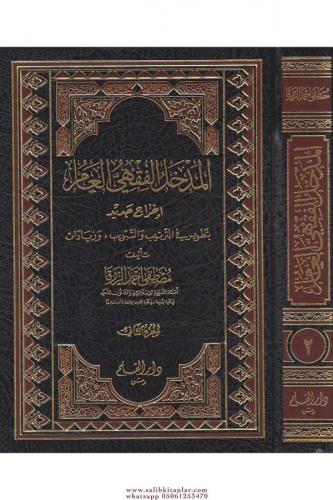 El Medhalül Fıkhi El Amm İhracun Cedid bi Tatvir fit Tertib vet Tebvib