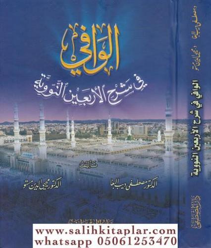 El Vafi fi Şerhil Erbainen Neveviyye - الوافي في شرح الأربعين النووية