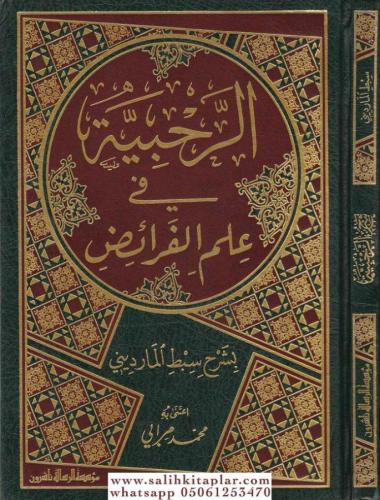 Er Rahabiyye fi İlmil Feraiz - الرحبية في علم الفرائض