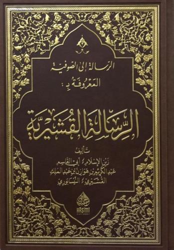 Er Risaletül Kuşeyriyye الرسالة القشيرية