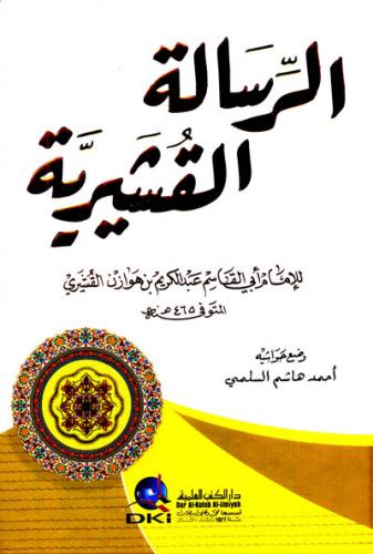 Er Risaletül Kuşeyriyye - Kuşeyri Risalesi Arapça - الرسالة القشيرية