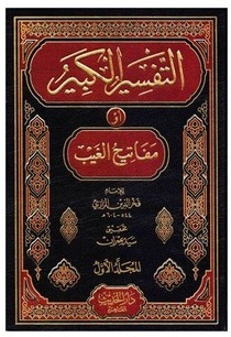 Et Tefsiri Kebir 16 Cilt Takım التفسير الكبير تفسير القران العظيم للام