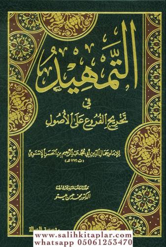 Et Temhid fi Tahricil Furu alal Usul - التمهيد في تخريج الفروع على الأ