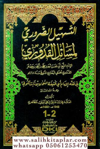 Et teshilü'd-daruri li mesaili'l-kuduri - التسهيل الضروري لمسائل القدو