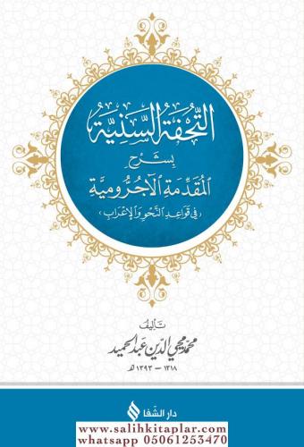 Et Tuhfetüs Seniyye التحفة السنية شرح الأجرومية | Yeni Bilgisayar Yazı