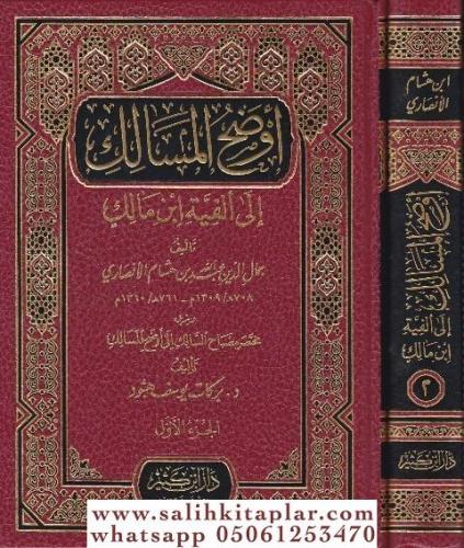 Evdahül Mesalik ila Elfiyyeti İbn Malik 2 Cilt Takım - أوضح المسالك ال