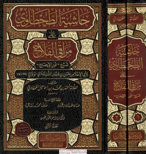 Haşiyetüt Tahtavi ala Merakil Felah 1/2 حاشية الطحطاوي على مراقي الفلا