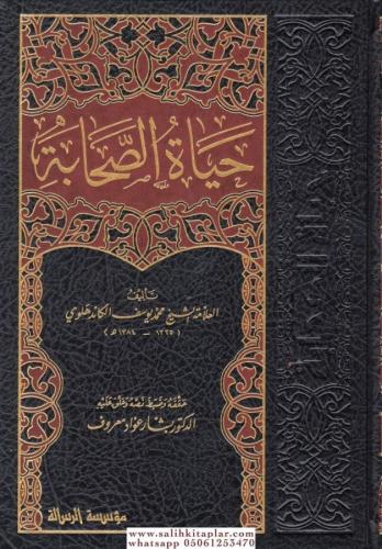 Hayatus Sahabe 1-5 / حياة الصحابة