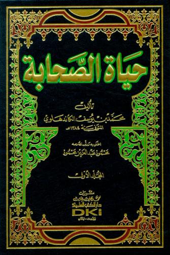 Hayatus Sahabe Arapça حياة الصحابة - لونان