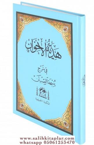 Hediyyetul İhvan Fi Şerhi Subhatil Sibyan - Eski Baskı - هدية الإخوان 