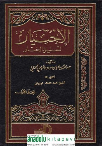 El İhtiyar Li Talilil Muhtar 4 Cilt 2 Kitap | الإختيار لتعليل المختار