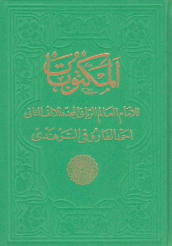 Mektubatı Rabbani Arapça 2 Cilt Takım المكتوبات الربانية ١-٢