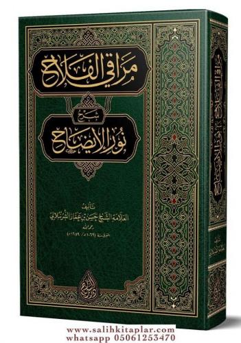 Merakil Felah Şerhü Nurul İzah - مراقي الفلاح شرح متن نور الإيضاح