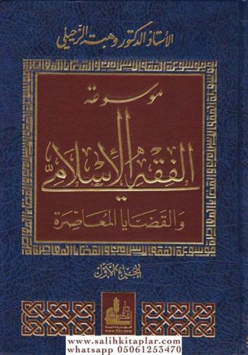 Mevsuatül Fıkhil İslami 14 Cilt - موسوعة الفقه الإسلامي والقضايا المعا