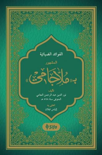 Molla Cami Arapça | El Fevadüz Ziyaiyye - ملا جامي