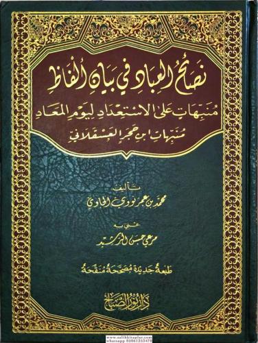 Nasaihul İbad fi Beyanil Elfaz نصائح العباد في بيان ألفاظ