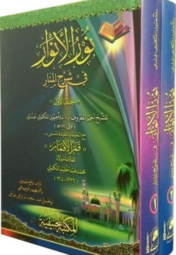Nurul Envar 2 Cilt Takım Tahkikli نور الأنوار