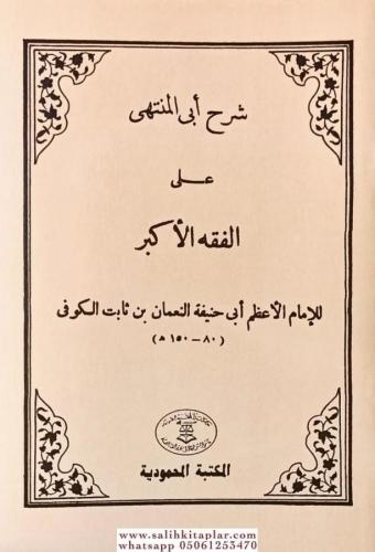 Şerh Ebil Münteha Ale Fıkhul Ekber - شرح أبى المنتهى على الفقه الاكبر