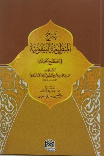 Şerhü El Menzumetil Beykuniyye - شرح المنظومة البيقونية