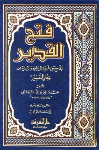 Şerhu Fethil Kadir / شرح فتح القدير