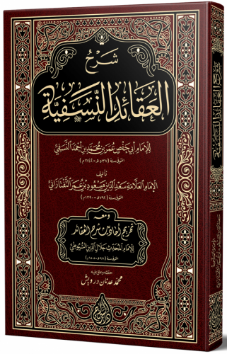 Şerhül Akaidin Nesefiyye - Yeni Dİzgi Tahkikli - شرح العقائد النسفية