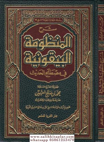 Şerhül Manzumetil Beykuniyye fi Mustalahil Hadis شرح المنظومة البيقوني