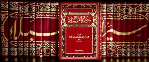 Siyer Alamin Nubela 1-30 / سير أعلام النبلاء ١-٣٠