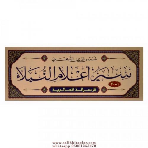 Siyer Alamin Nubela 1-30 / سير أعلام النبلاء ١-٣٠