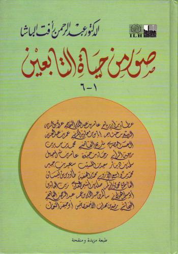 Suver min Hayatit Tabiin 1 - 6 Cilt - صور من حياة التابعين